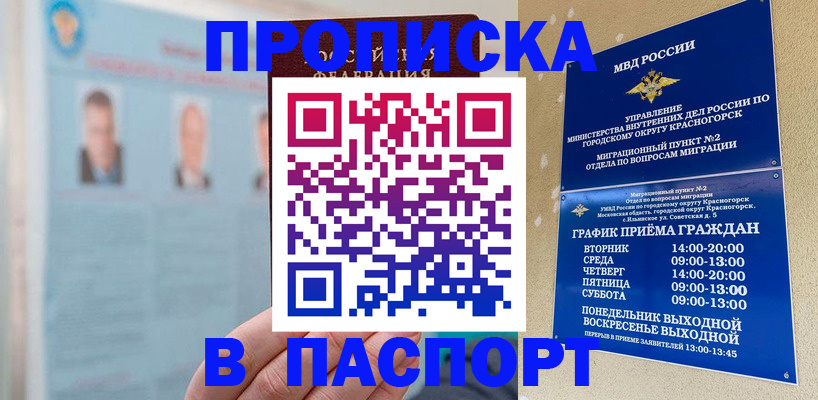 прописка регистрация в Нальчике