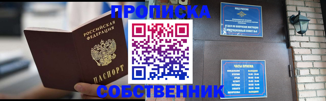 временная регистрация для школы в Нальчике